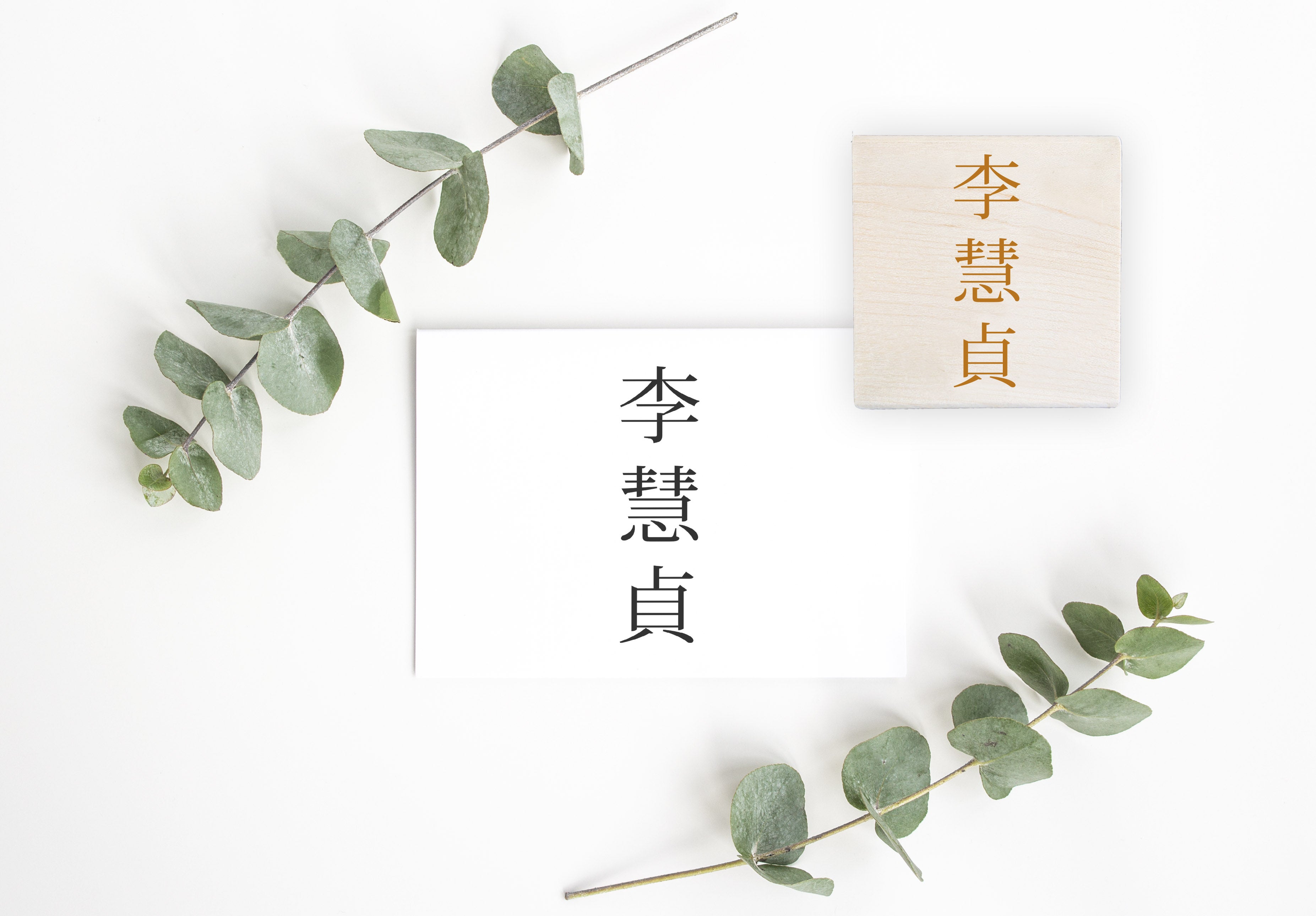 Stamp - Chinese