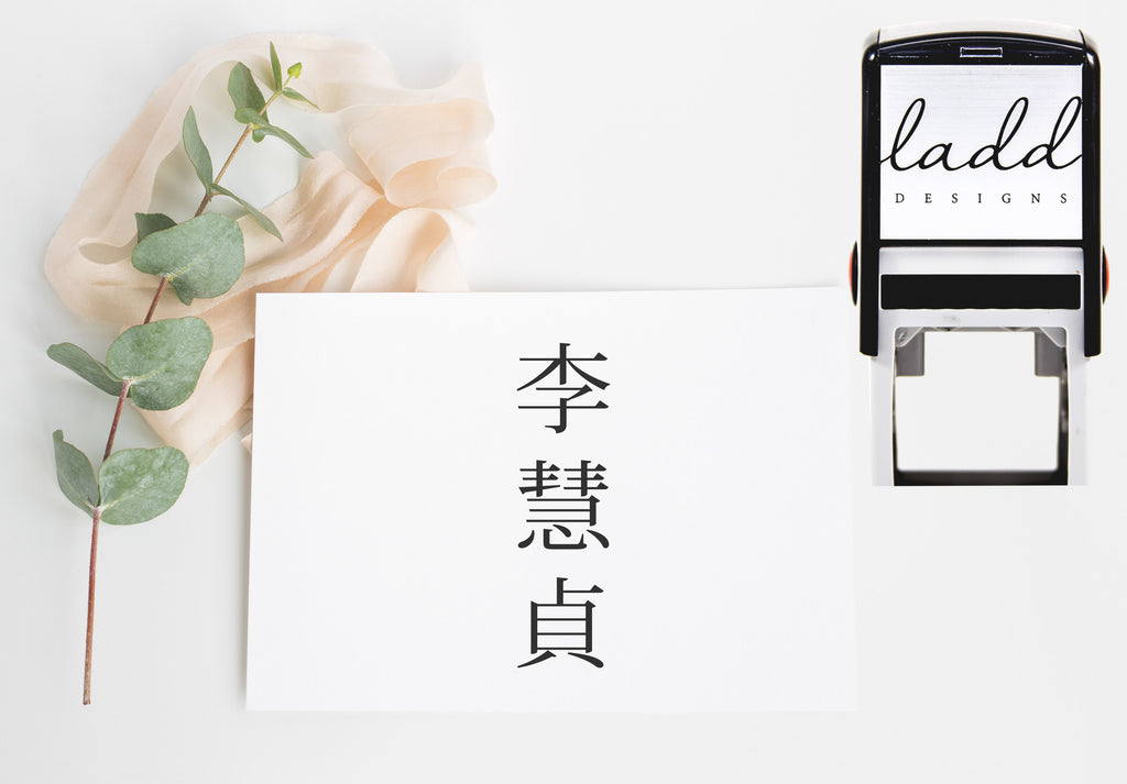 Stamp - Chinese