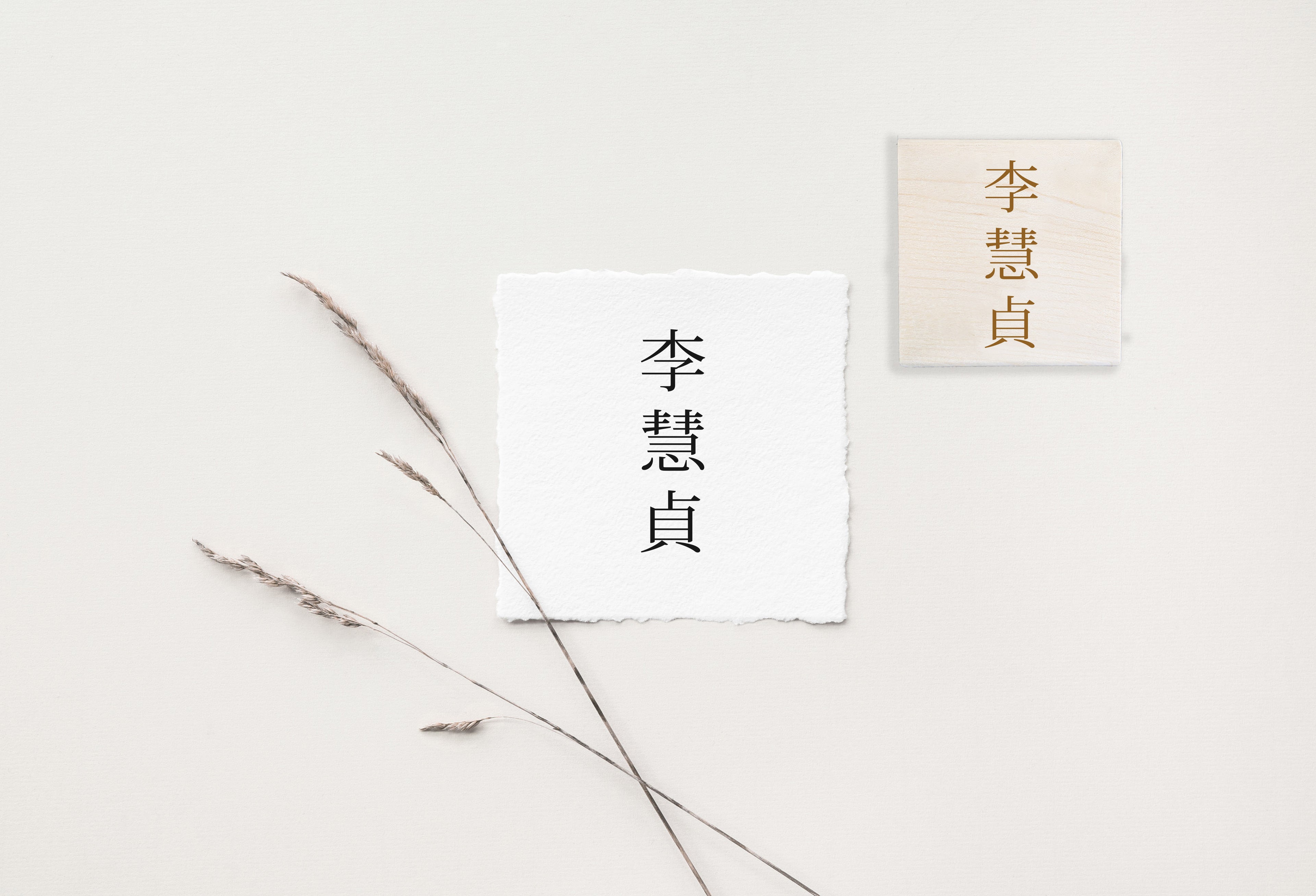 Stamp - Chinese